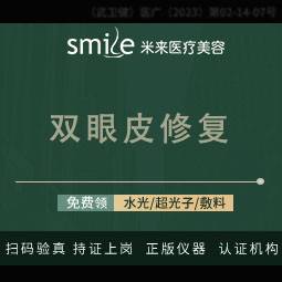 【双眼皮修复】【眼部整形】车费报销/双眼皮修复---------------------整形项目图片