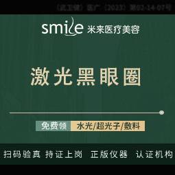 【激光淡化黑眼圈】【私信领M22超光子】眼周--------------------