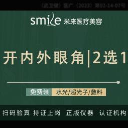 【开外眼角】【眼部整形2选1】内/外/车费报销-----------------------整形项目图片