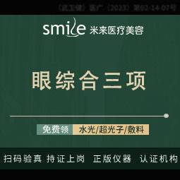 【眼部多项】【眼综合三项】双眼皮+去皮/脂+内/外眼角-------------------整形项目图片
