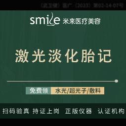 【激光淡化胎记】【超皮秒】硬币大小/淡化/洗纹身-------------------