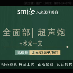 【超声炮】（全脸单次999）单模式+水光一支/超声提升/吸脂隆胸/脂肪填充/溶解酶/注射物