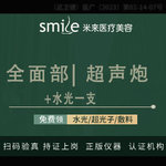 【超声炮】（全脸单次999）单模式+水光一支/超声提升/吸脂隆胸/脂肪填充/溶解酶/注射物