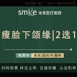 【瘦脸除皱】可选【国产/韩国/美国】咬肌/下颌缘2选1-------------------