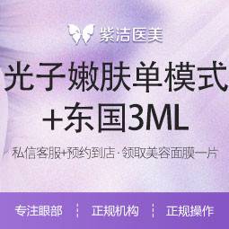 【OPT美肤】光子嫩肤嫩肤模式王者风范+东国水光3mL 当面拆封 全程透明 支持查验