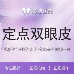【定点双眼皮】定点双眼皮 免费面诊 术后回访整形项目图片