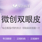 【定点双眼皮】【双眼皮】微创双眼皮 免费面诊 术后回访