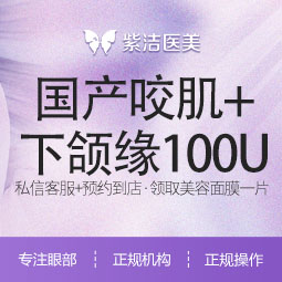 除皱瘦脸【天津@天津紫洁医疗美容门诊有限公司】