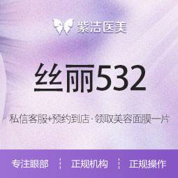 【微针水光】丝丽532 当面拆封 全程透明 支持查验整形项目图片
