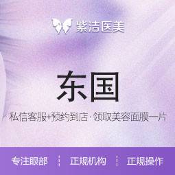 【无针水光】东国 无针水光 当面拆封 全程透明 支持查验整形项目图片
