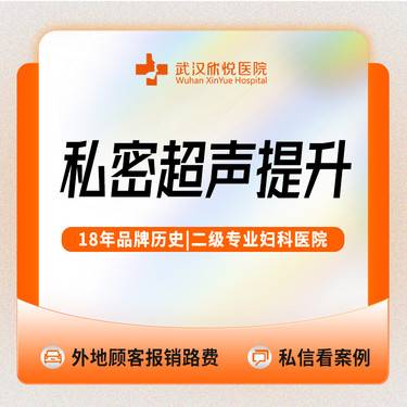 【私密超声提升】【私密紧致】欧洲之星Fotona4D 私处提升紧致 激光紧致全模式/菲蜜丽