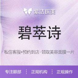 【水光项目】碧萃诗水光2ml 当面拆封 全程透明 支持查验整形项目图片
