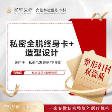 【激光脱毛】【私密VIO全脱终身卡】私密全脱不限次/比基尼脱毛/比基尼线/私密脱毛/肛周