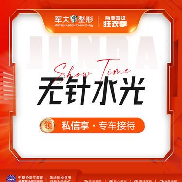 【清洁水光补水】无针水光·全面部单次 @太原军大医疗美容医院 新客专享