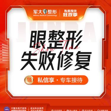 【眼综合修复】眼整形失败修复@太原军大医疗美容医院