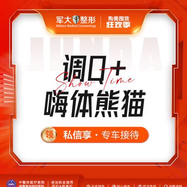 【嗨体淡化眼纹】调Q+嗨体熊猫 @太原军大医疗美容医院