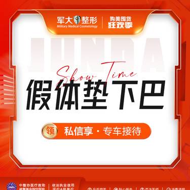 【膨体垫下巴】【假体垫下巴】@太原军大医疗美容医院 新客专享