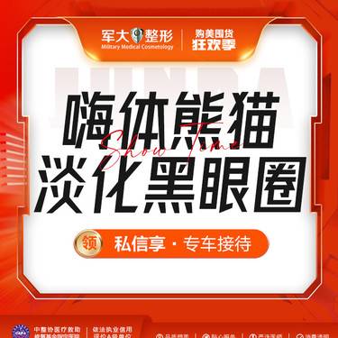 【嗨体淡化眼纹】嗨体熊猫淡化黑眼圈 @太原军大医疗美容医院