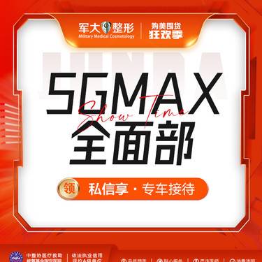 【射频提升】【赛诺龙5G Max】全模式 @太原军大医疗美容医院