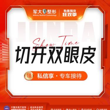 【全切双眼皮】全切双眼皮@太原军大医疗美容医院