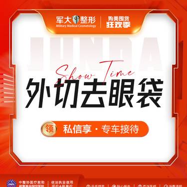 【外切去眼袋】外切去眼袋@太原军大医疗美容医院