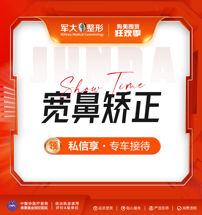 宽鼻矫正【太原@杨长征】
