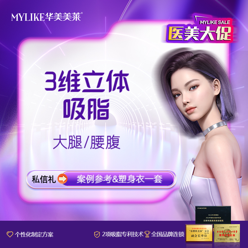 腰部吸脂【昆明@夏磊】