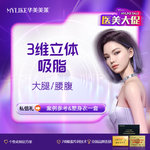【腰部吸脂】腰部，【3维立体环吸】腰腹/大腿脂肪抽吸术 减肥瘦身