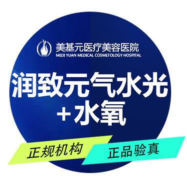 【补水套餐】润致元气水光+水氧【限首次】
