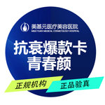 【除皱套餐】爆款卡-青春颜 1人限购1张