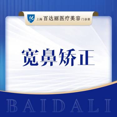 【宽鼻矫正】【鼻部整形】【鼻型矫正】宽鼻矫正