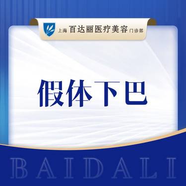 【硅胶垫下巴】【韩国太阳】【假体下巴】硅胶下巴