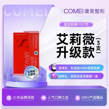 【玻尿酸】【玻尿酸塑形 艾莉薇风尚】艾莉薇风尚/伊婉v/润百颜黑金 3支玻尿酸任选整形项目图片
