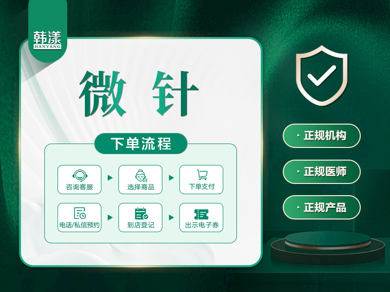 【微针清痘】微针祛痘 淡化痘印 控油祛痘 提亮肤色迪传奇微针