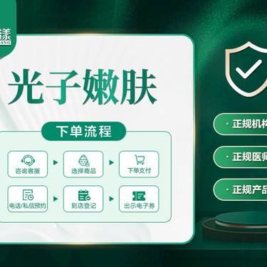 【光子嫩肤】激光嫩肤 cc蛋白光 