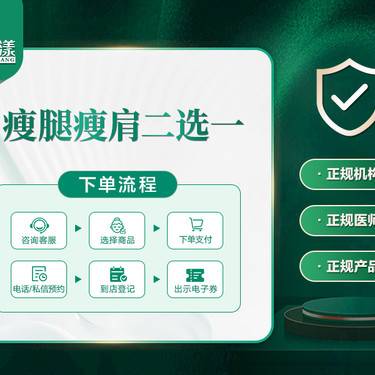 【瘦脸除皱】瘦腿/瘦肩 150u二选一 正品可验