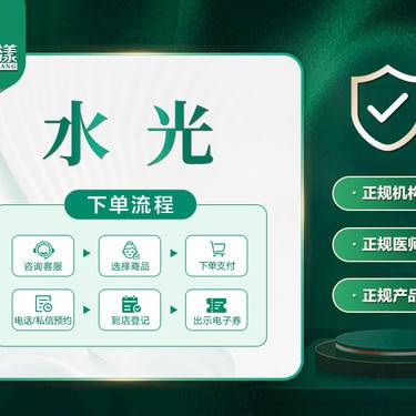 【清洁水光补水】无针水光 亮肤美白 补水锁水 改善肌肤