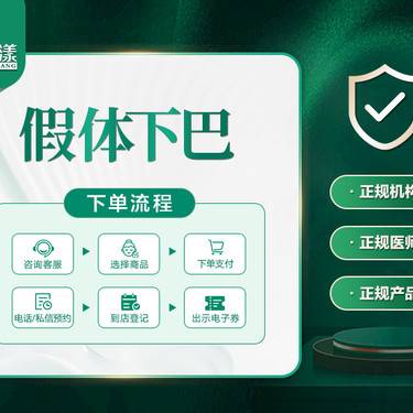 【硅胶垫下巴】艳冠假体垫下巴  一对一面诊设计