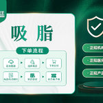 【吸脂】大小腿，吸脂全包价 腰腹吸脂 大腿吸脂 双下巴吸脂