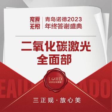 【点阵激光】二氧化碳激光 面部局部  限新客购1次