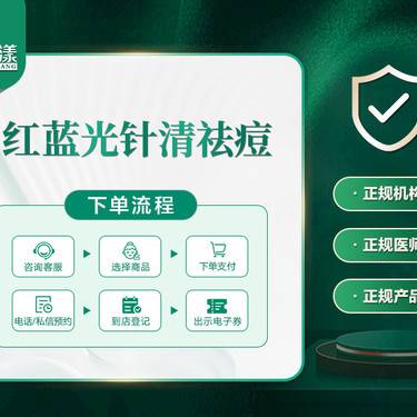【红蓝光清痘】 提亮肤色 淡化痘印 缩小毛孔 控油祛痘