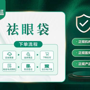 【内切去眼袋】祛眼袋 眼睑提升 改善黑眼圈
