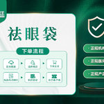 【内切去眼袋】祛眼袋 眼睑提升 改善黑眼圈