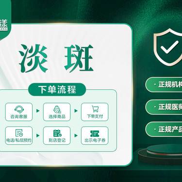 【激光淡斑】激光全面部淡斑 针对黄褐斑/雀斑/老年斑/晒斑