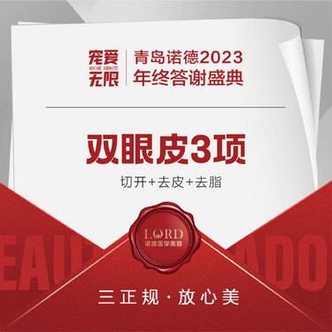 【眼部多项】【眼综合3项】 切开重睑双眼皮+去皮+去脂  私信市内车接面诊