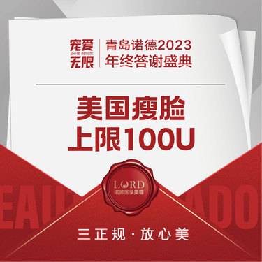【除皱瘦脸】进口100单位 私信车接来院面诊【新客专享】