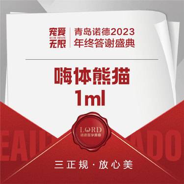【嗨体淡化黑眼圈】嗨体1.0 淡化黑眼圈整形项目图片