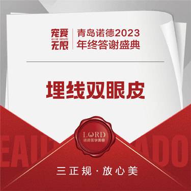 【埋线双眼皮】【埋线重睑术】眼部 私信市内车接来院