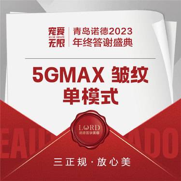 【射频提升】5GMAX   私信送皮肤检测【新客专享】整形项目图片