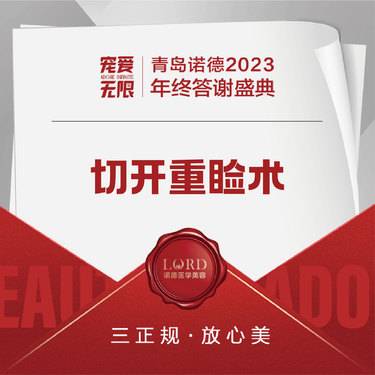 【全切双眼皮】【切开重睑术】 双眼皮  眼部